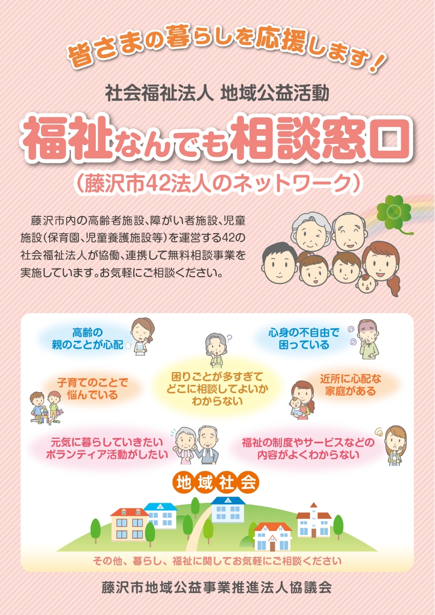 福祉なんでも相談口