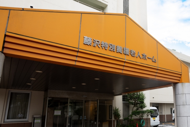 特別養護老人ホーム 写真